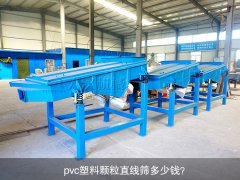 <b>pvc塑料颗粒麻豆精品在线观看多少钱？</b>